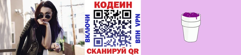 Кодеиновый сироп Lean Purple Drank  купить закладку  Хадыженск 